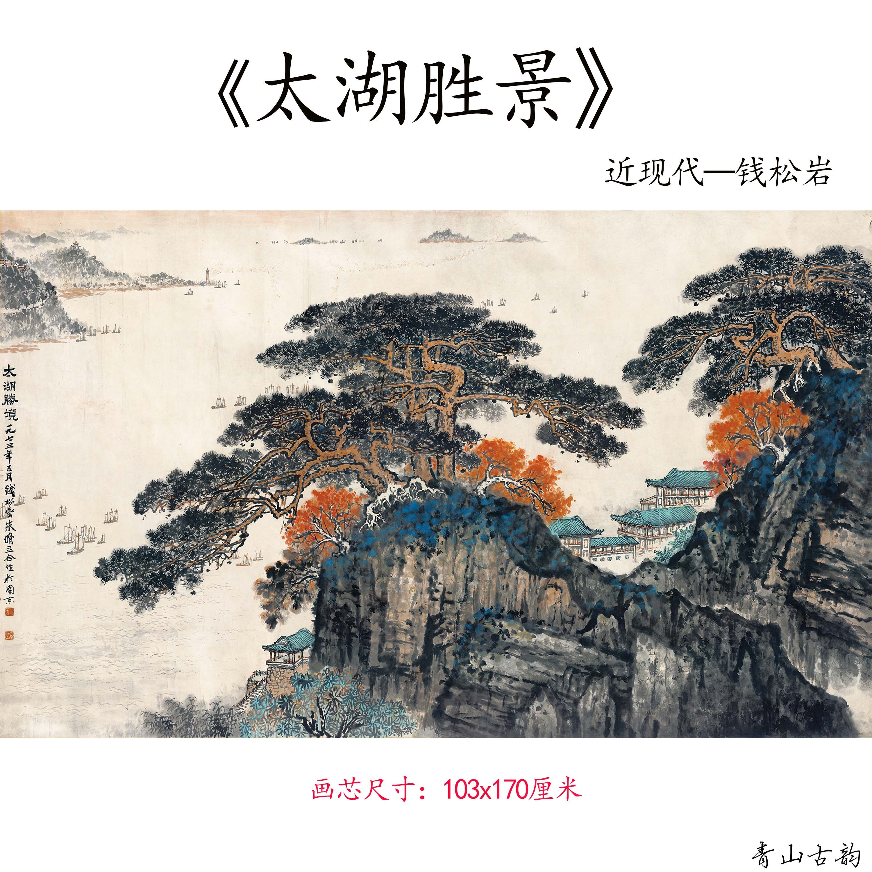 近现代 钱松岩 太湖胜景巨幅中式水墨山水画装饰画国画背景墙微喷