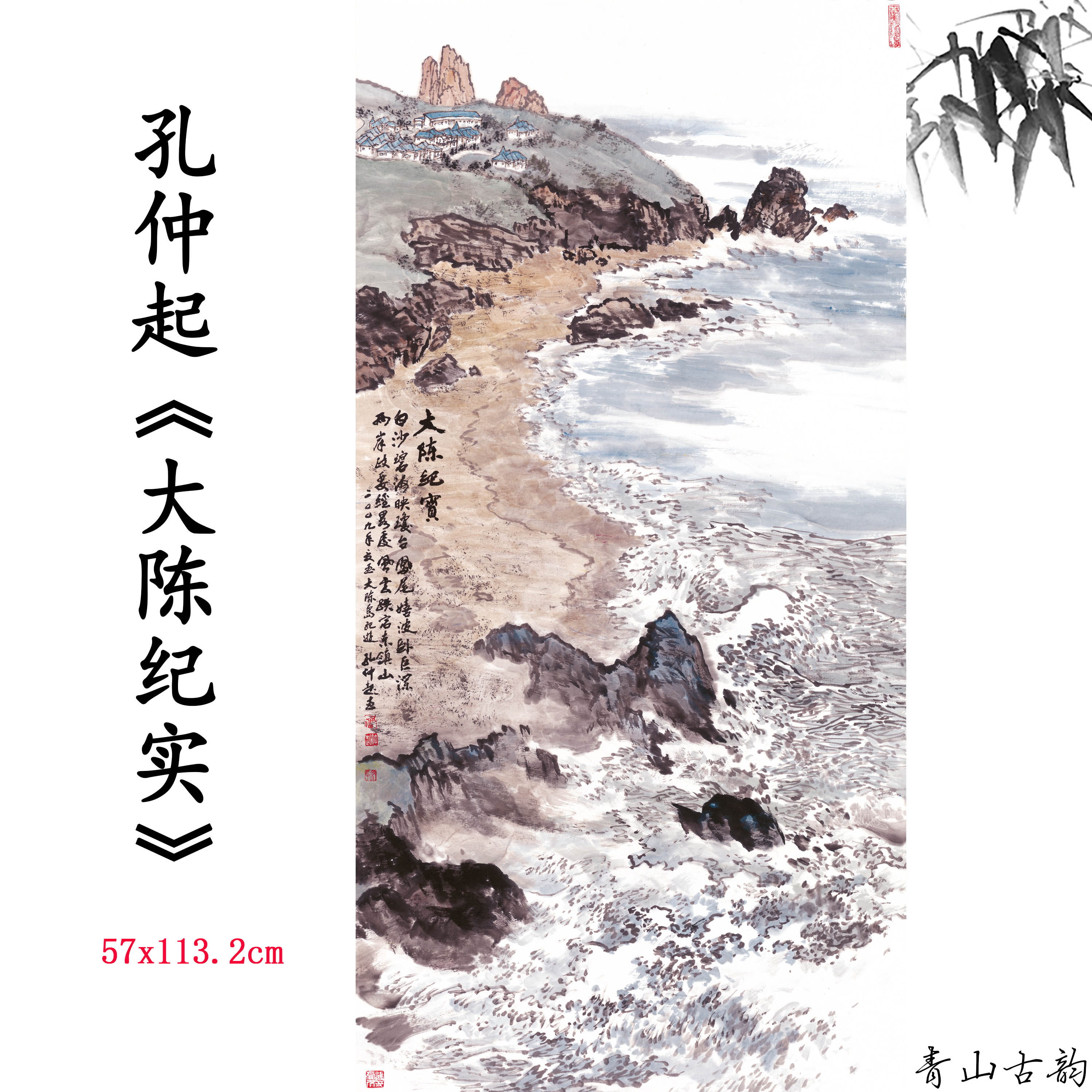 近现代孔仲起大陈纪实海浪礁石国画装饰画高清喷绘复制临摹范本