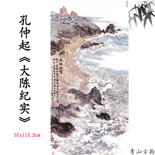 近现代孔仲起大陈纪实海浪礁石国画装饰画高清喷绘复制临摹范本