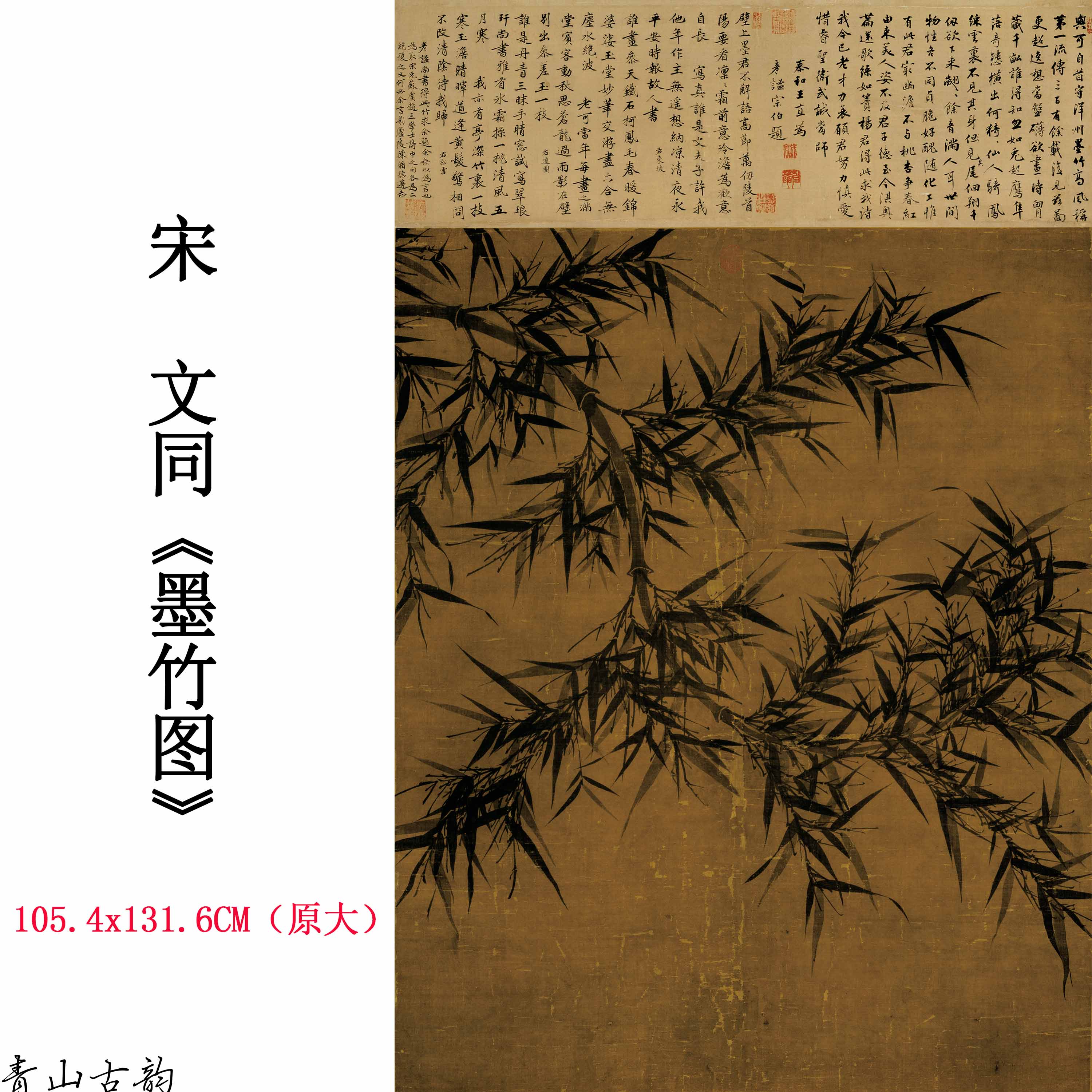 宋文古代名家复制学习临摹墨竹图