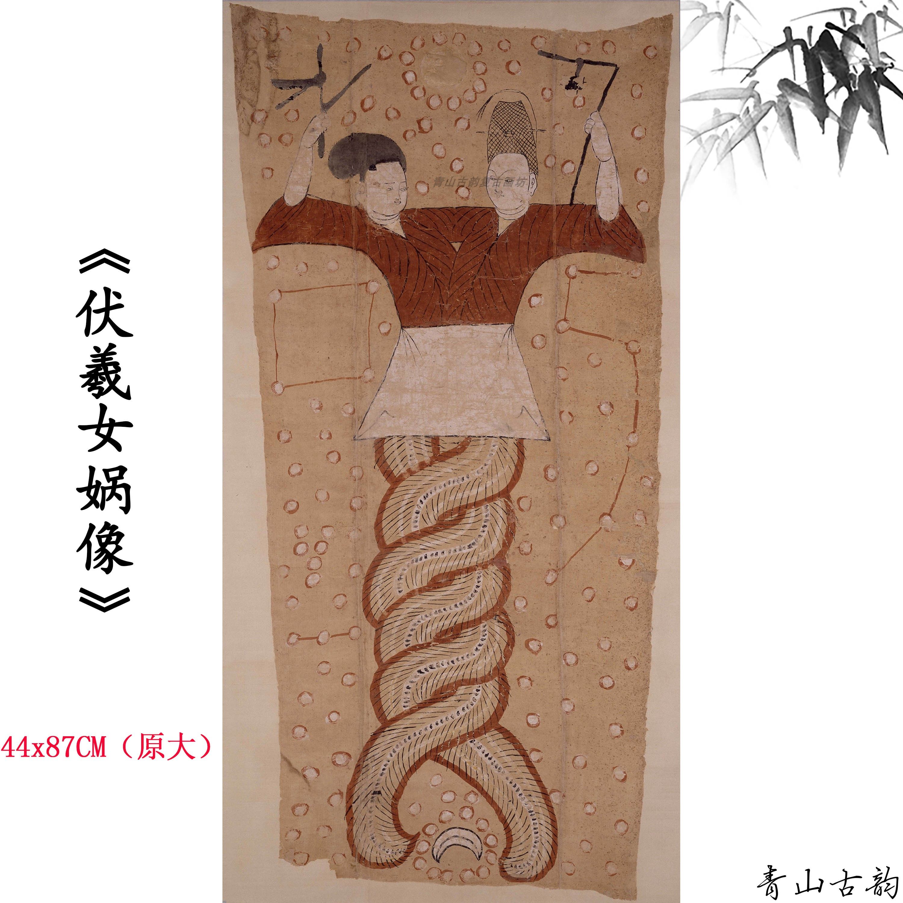 1:1唐代 伏羲女娲像立轴古董挂画文化活动装饰画高清数字微喷复制