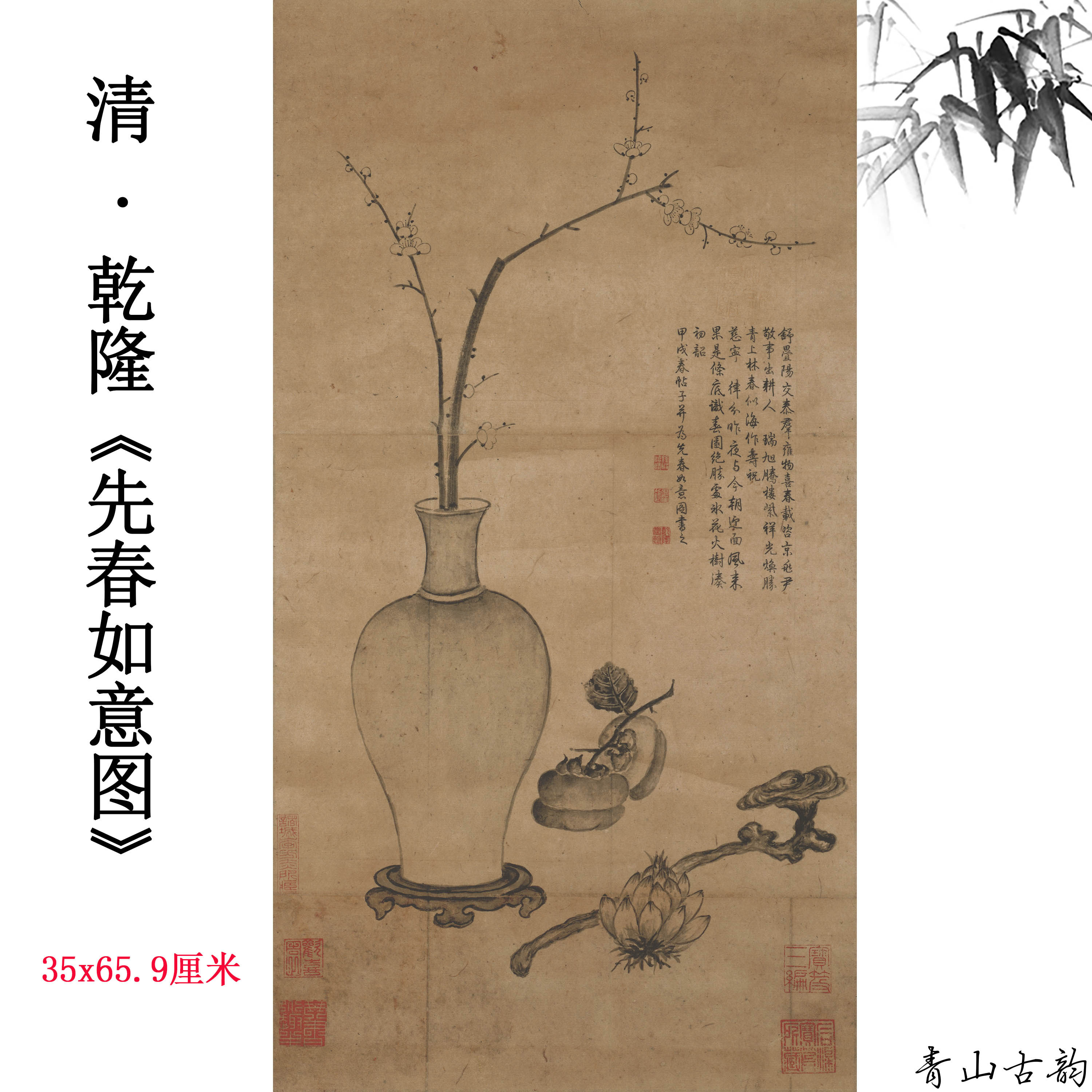 清 弘历 乾隆御笔 先春如意图纸本事事吉祥如意富贵挂画数字微喷