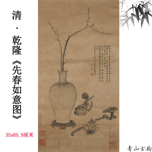 清 弘历 乾隆御笔 先春如意图纸本事事吉祥如意富贵挂画数字微喷