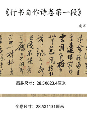 新品1:1南宋陆游 行书自作诗卷段书法长卷字帖高清喷绘复制品