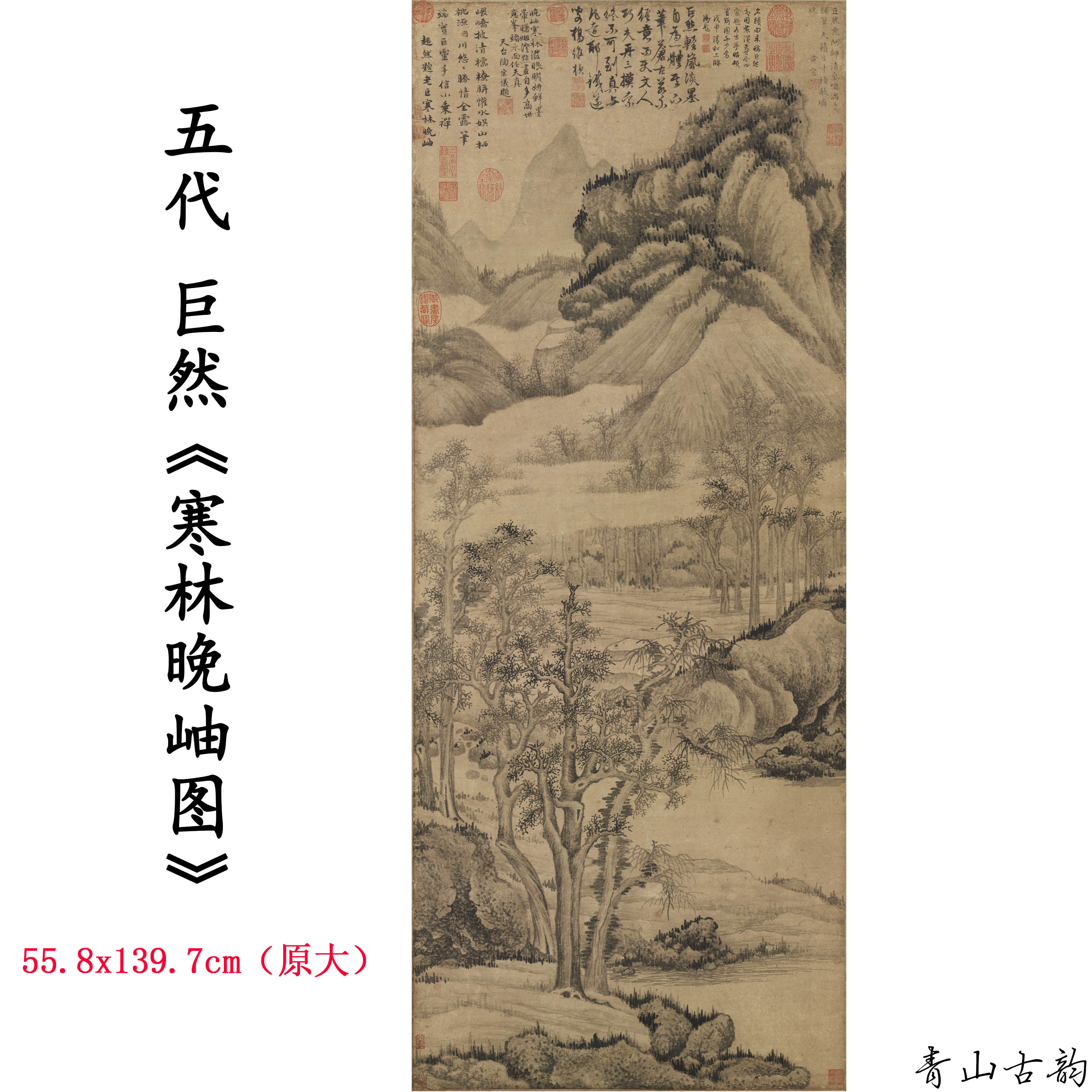 巨然寒林晚岫图山水挂画国画