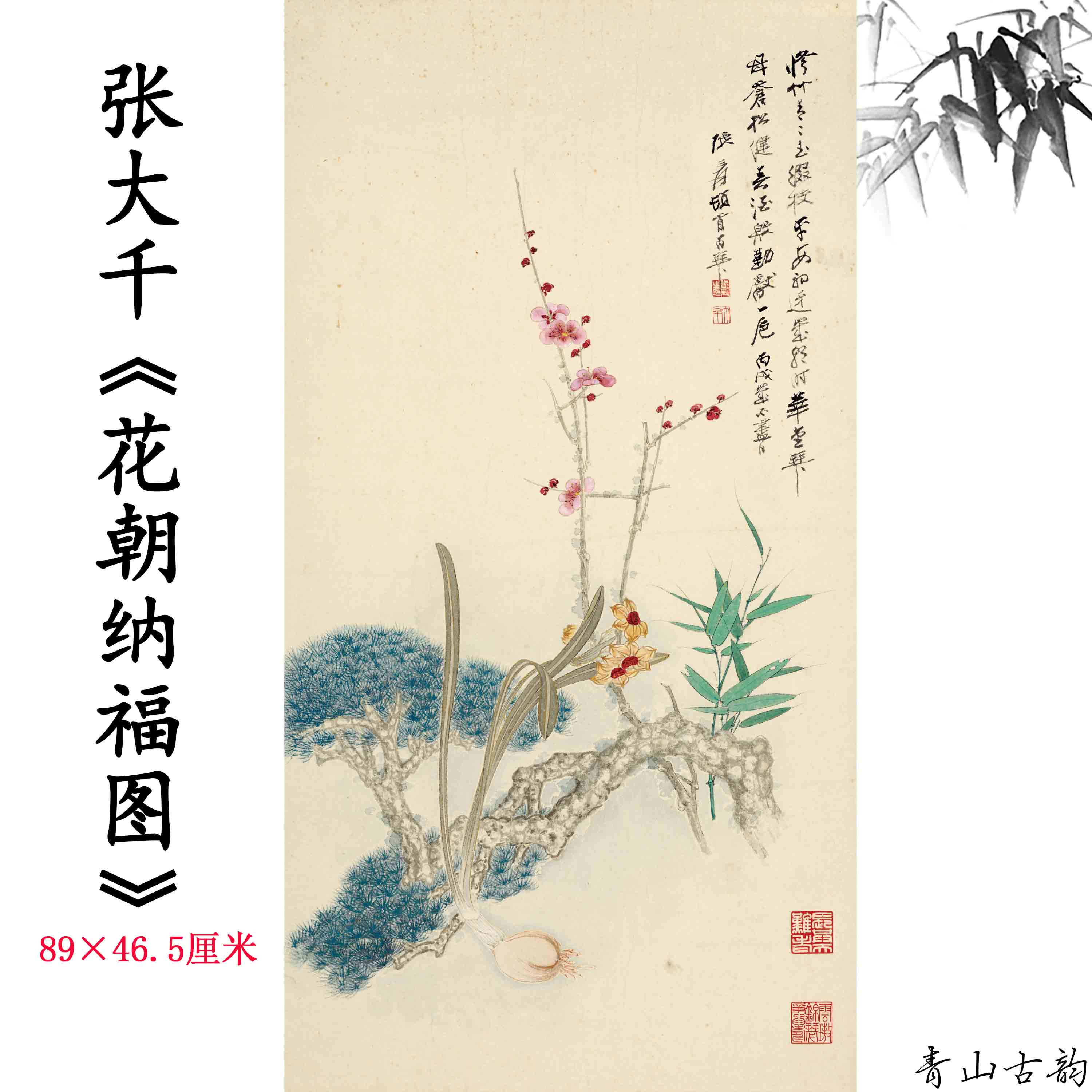 近现代张大千花朝纳福图轴花卉仿古字国画挂画装饰画高清微喷复制