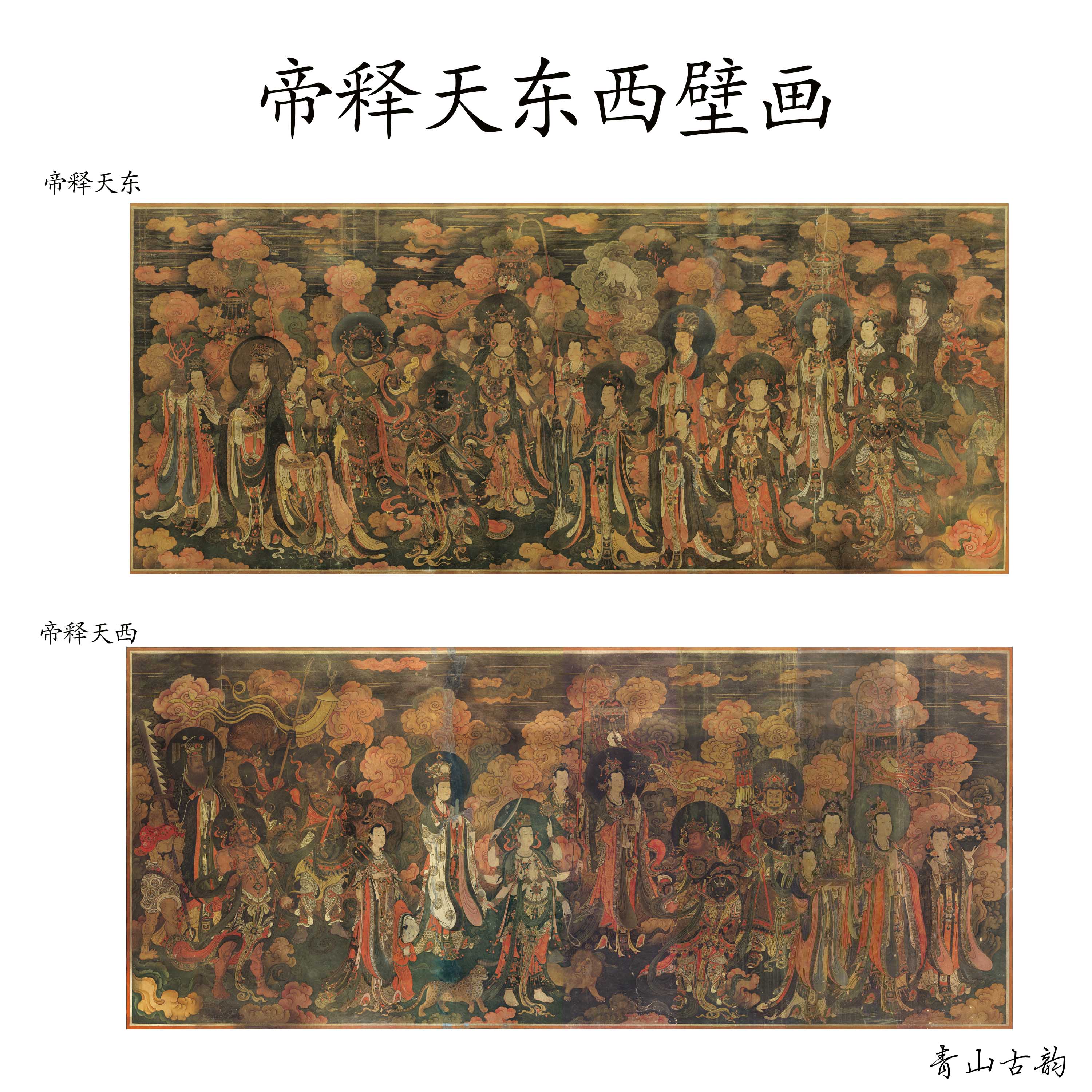 北京法海众佛帝释壁画高清微喷