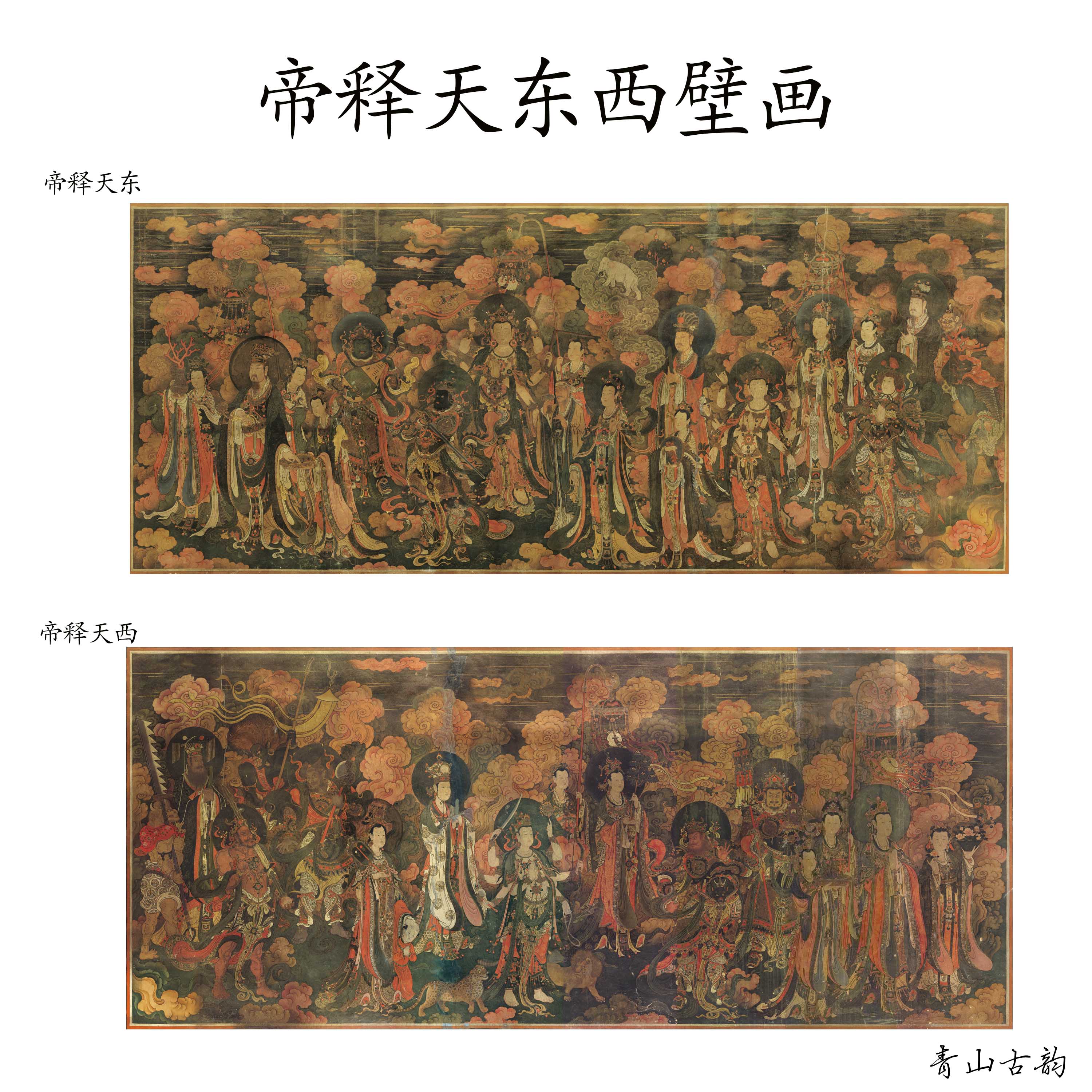 北京法海寺众佛帝释天东西壁画宣纸菩萨佛祖挂画高清微喷复制临摹