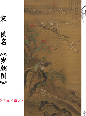 岁朝图春景风景国画装饰画