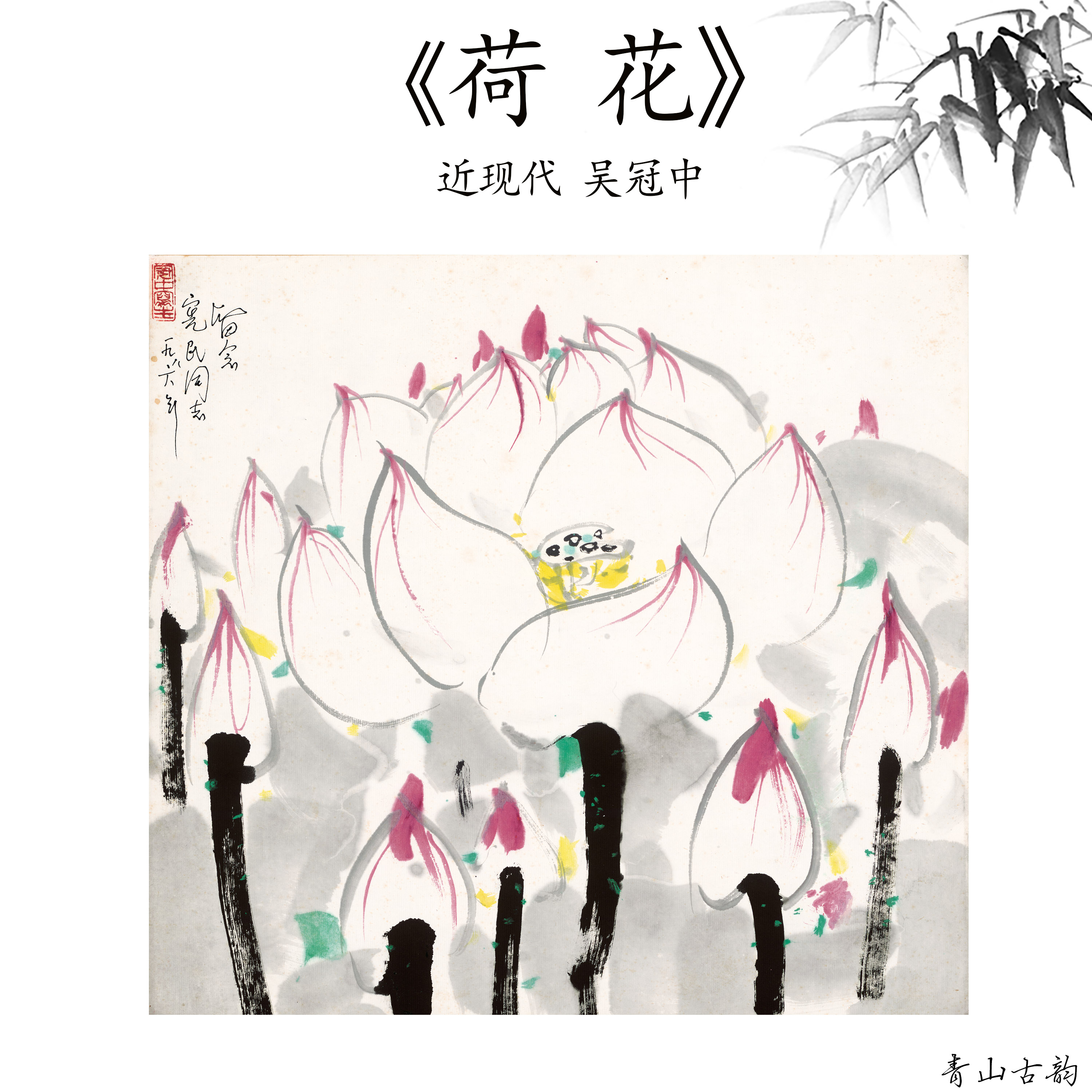 近现代吴冠中荷花现代画水墨花卉国画装饰画高清喷绘复制临摹范本图片