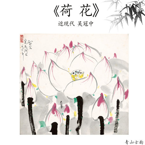 近现代吴冠中荷花现代画水墨花卉
