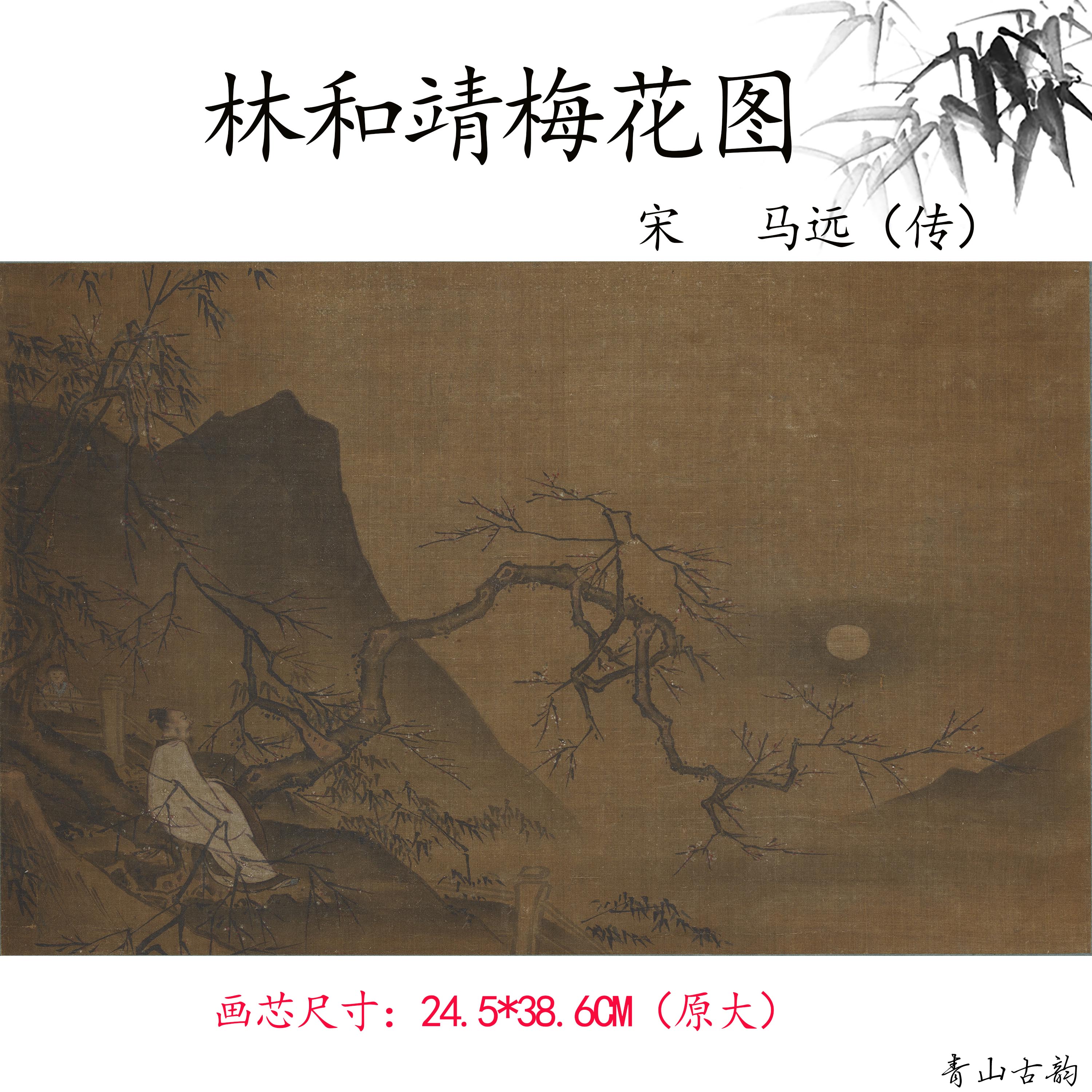 新品1:1宋代马远(传)林和靖梅花图宋画高清微喷复制临摹装饰画