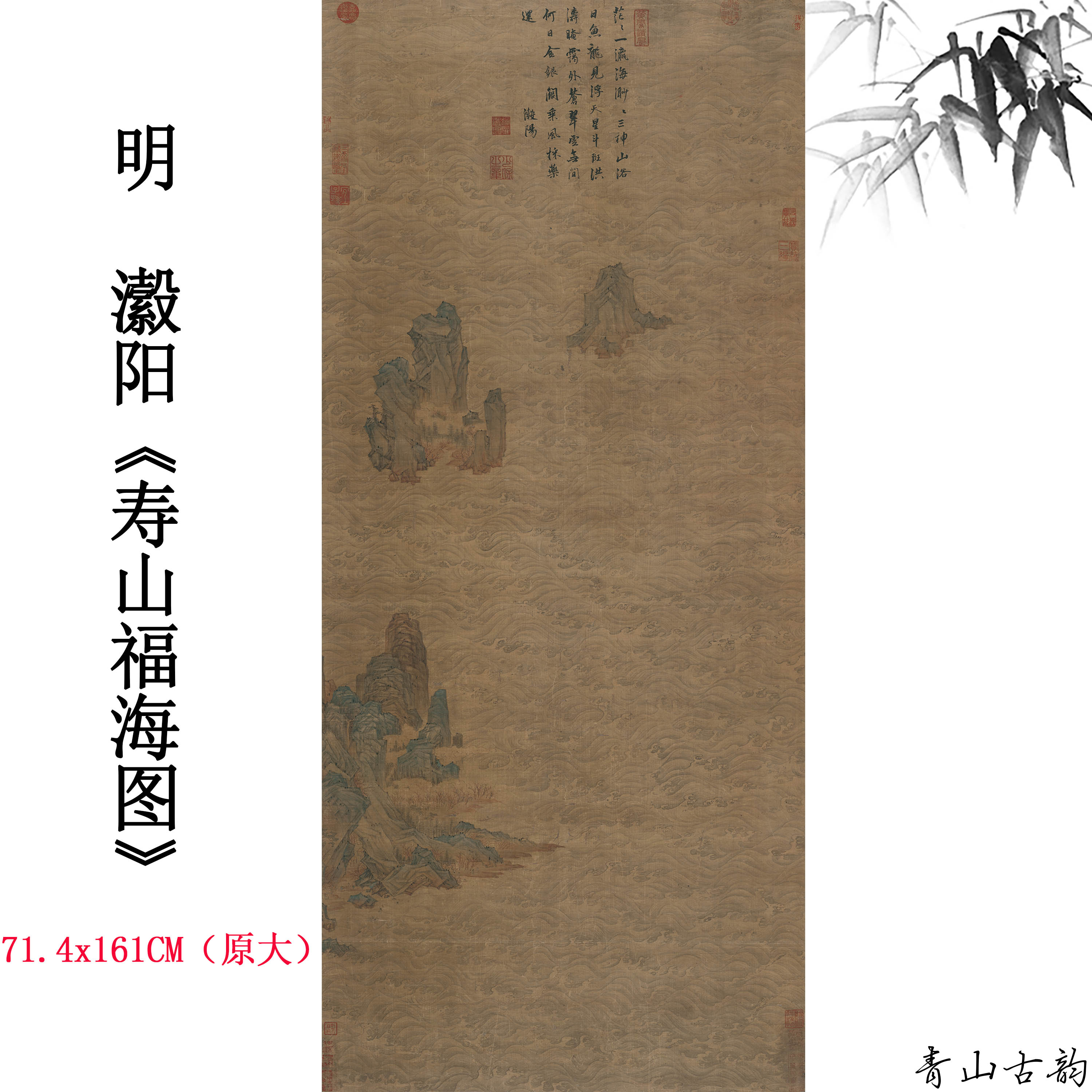 1:1明 瀫阳 寿山福海图轴古代江海湖泊海浪画法流水长寿国画临摹
