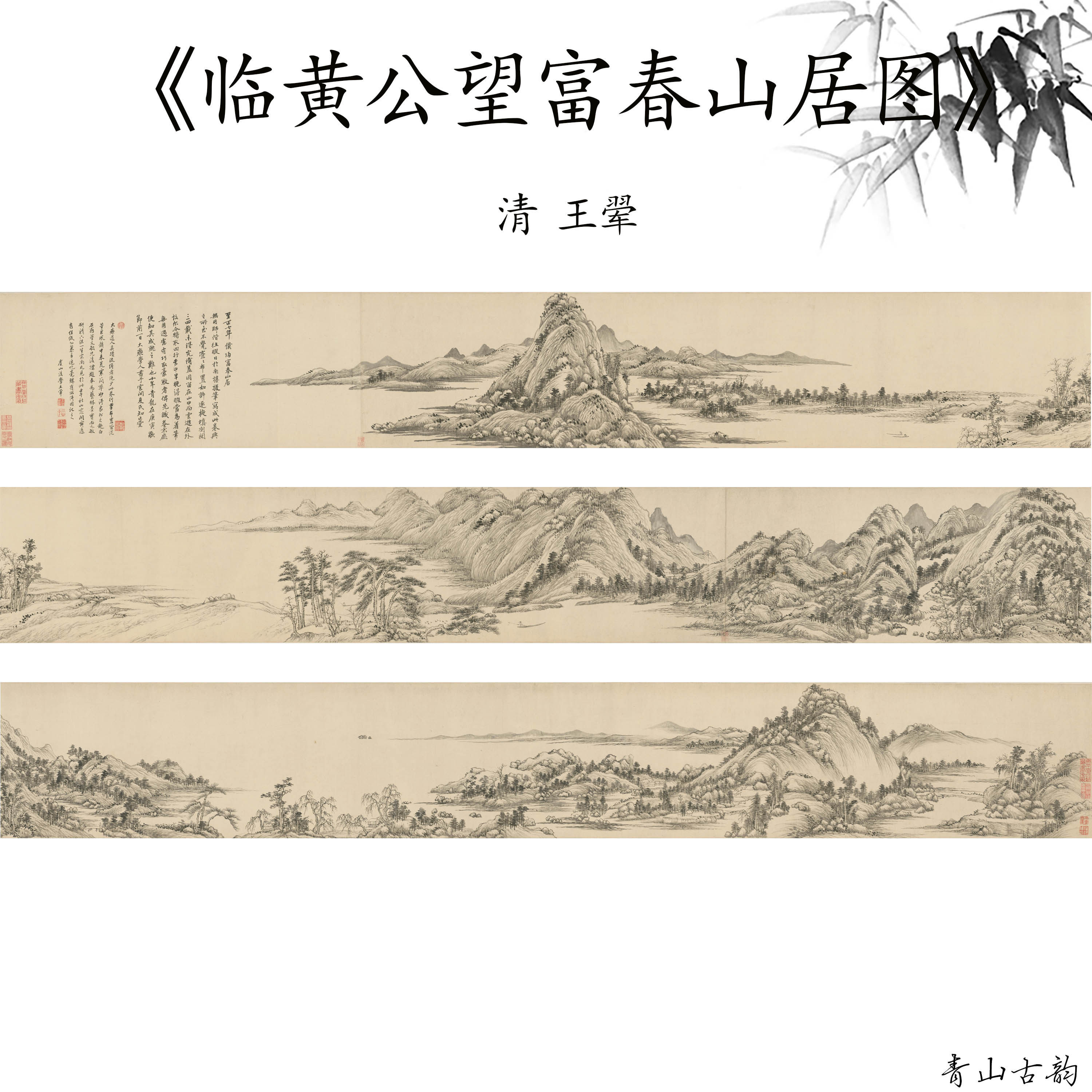 仿黄公望富山春居图山水风景国画