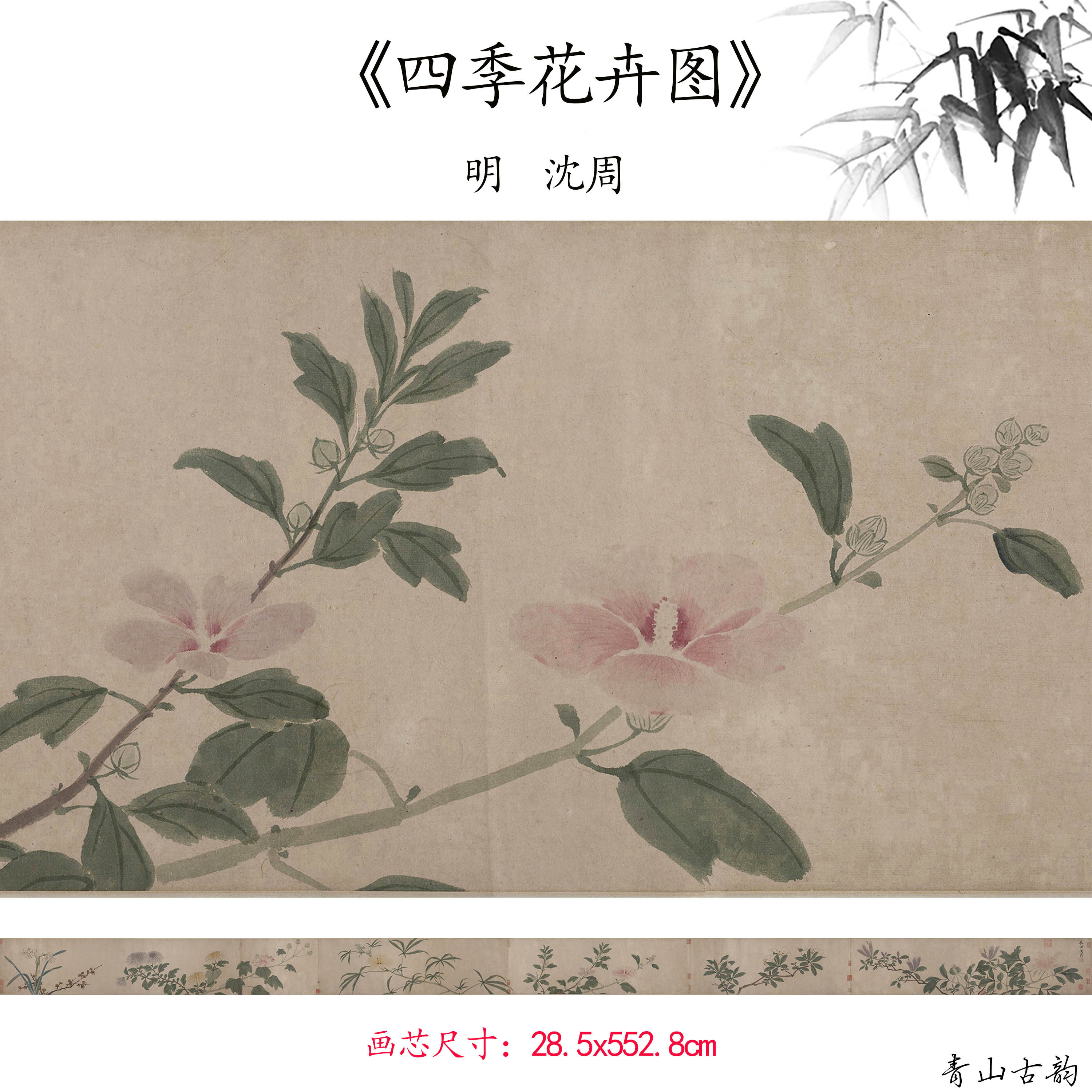 青山古韵花卉微喷复制临摹范本