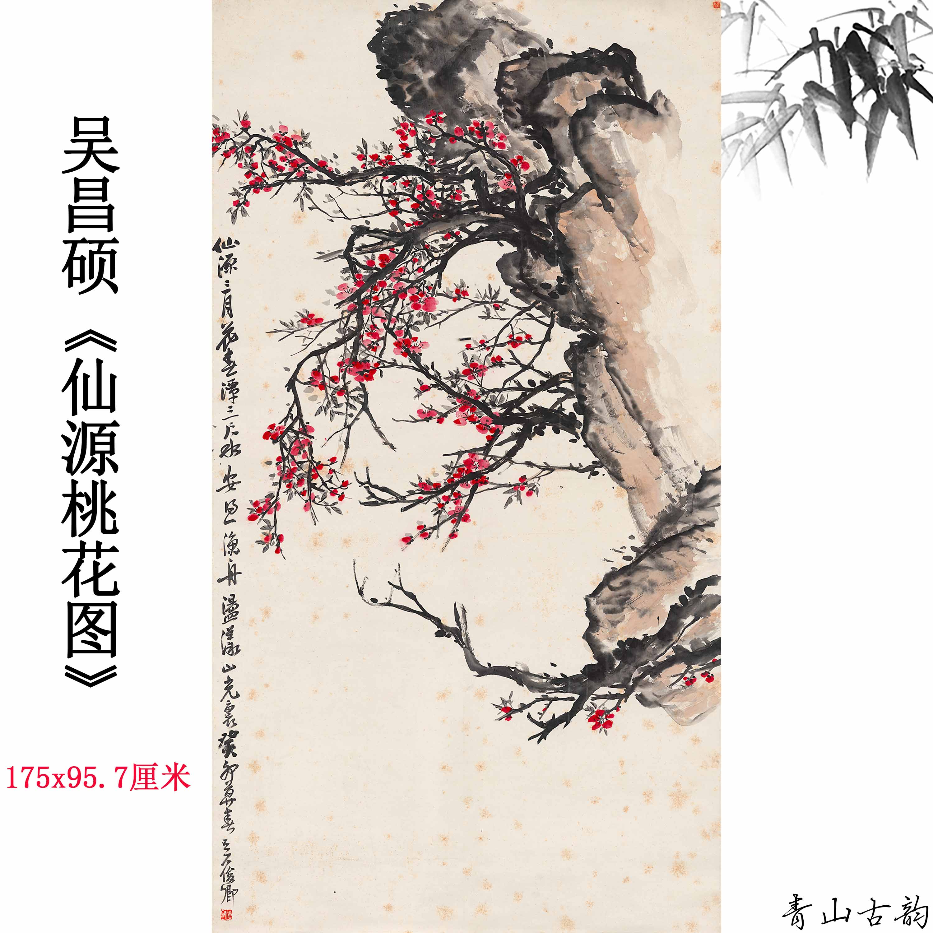 吴昌硕仙源桃花图纸设色立轴