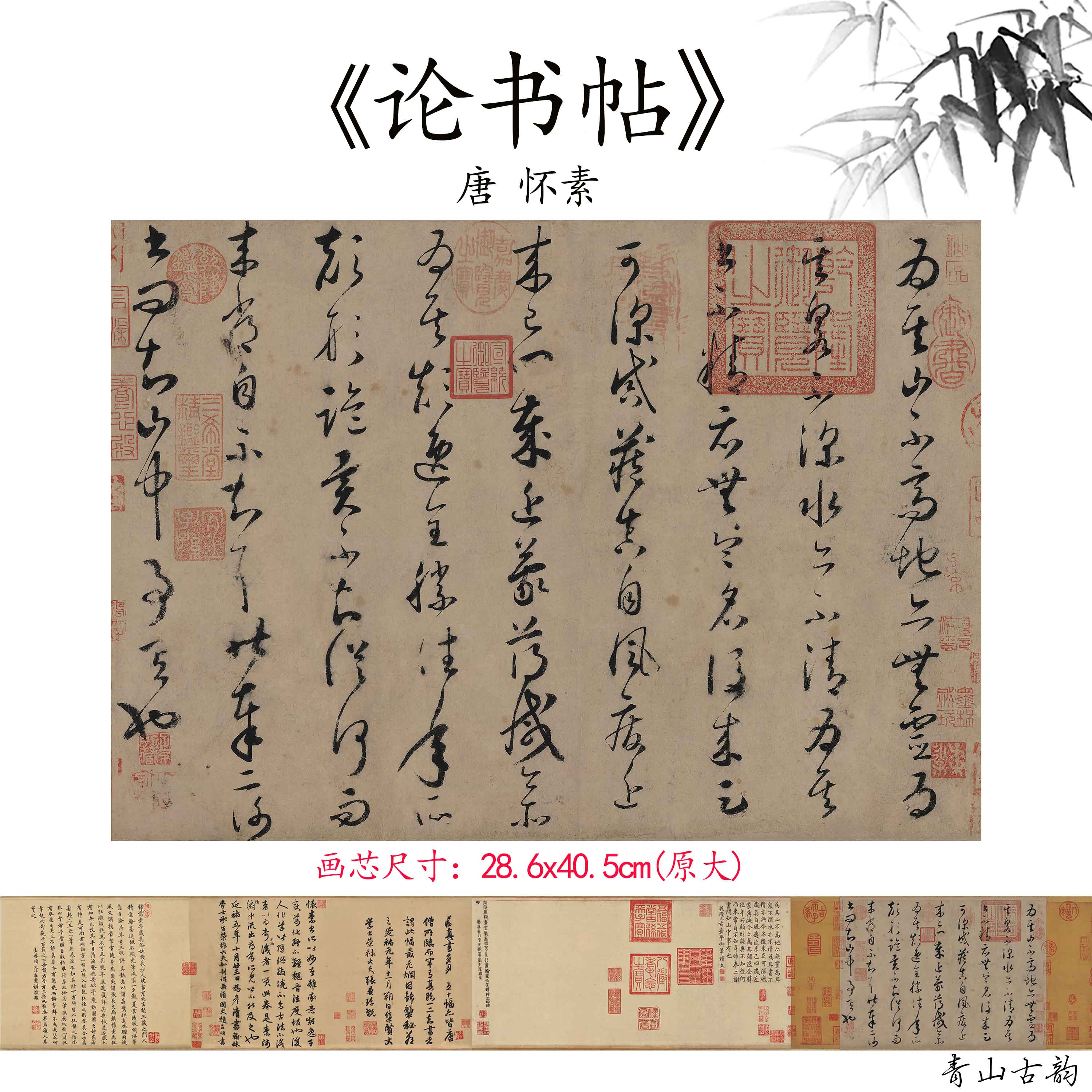 1:1唐怀素《论书帖全卷》名家名帖毛笔字帖书法高清微喷复制临摹