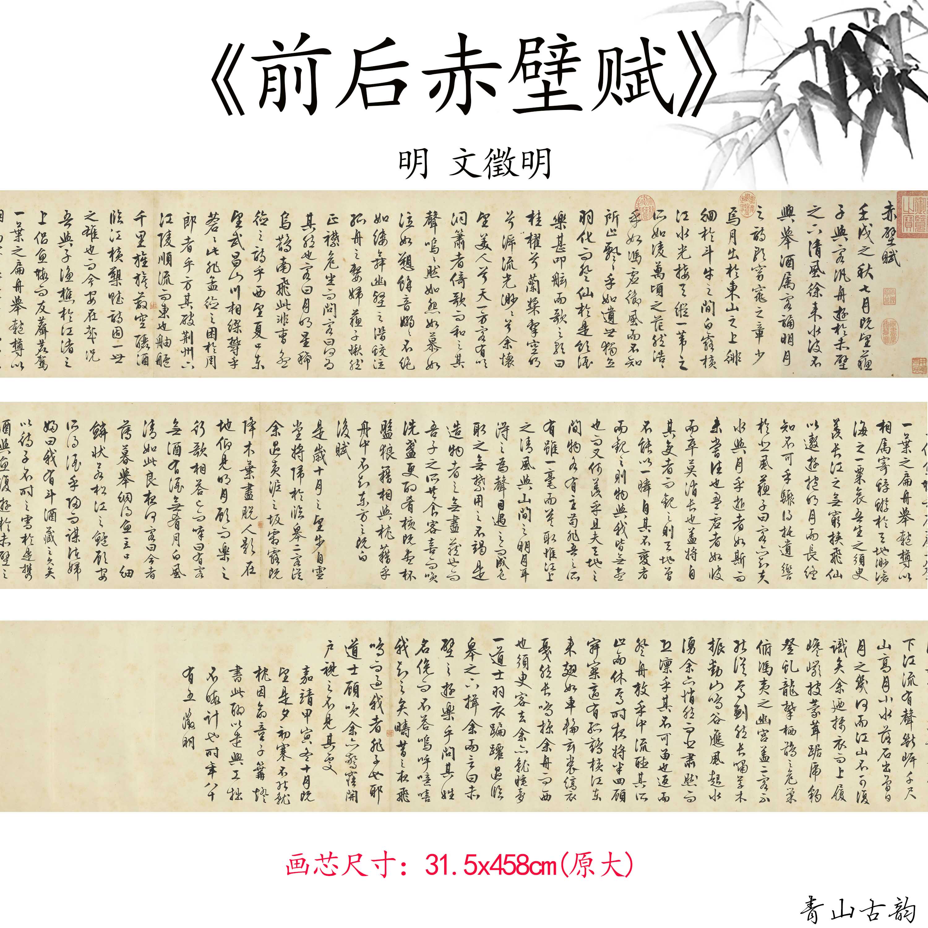 明文徵明前后赤壁赋名家墨书