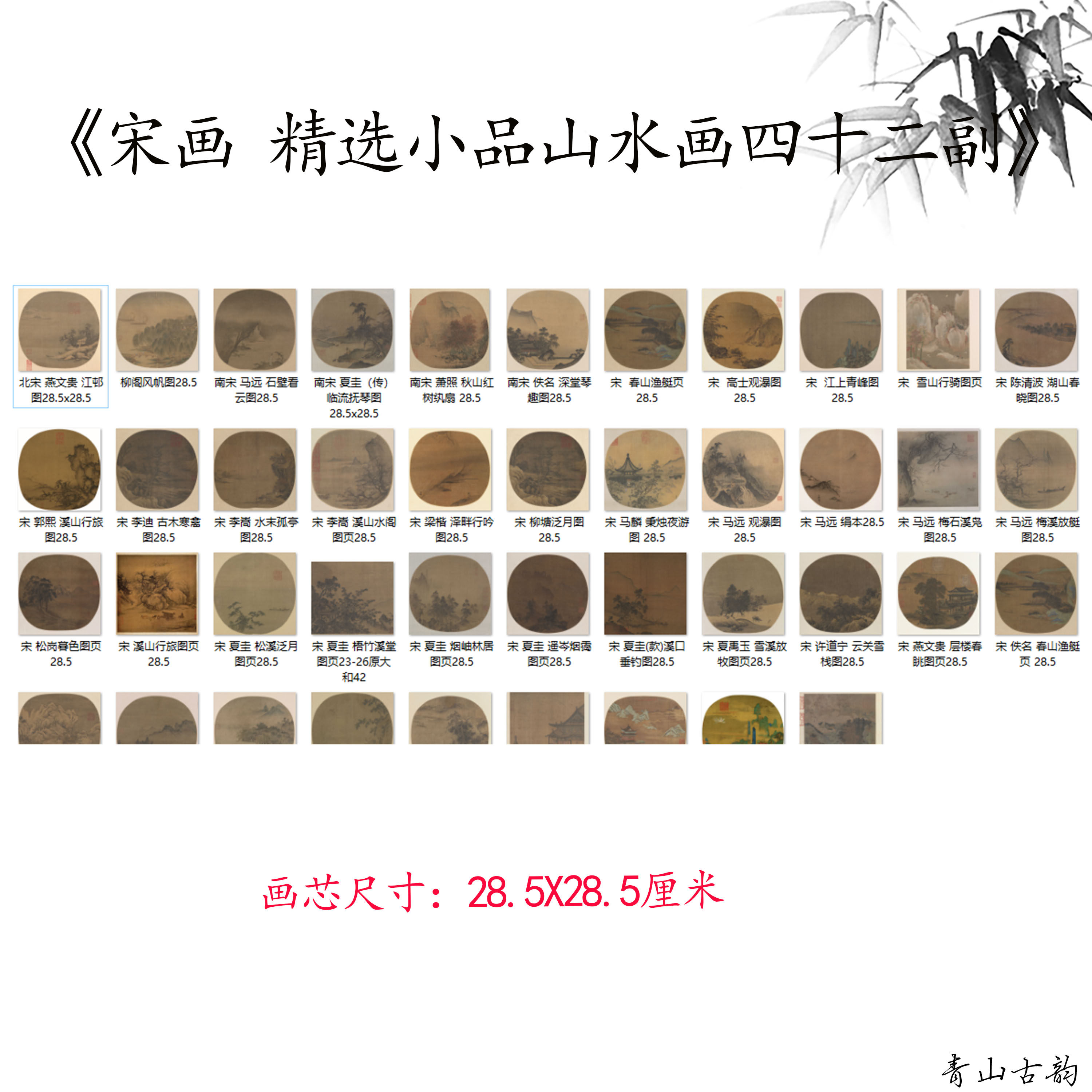宋小品精选山水画四十二副