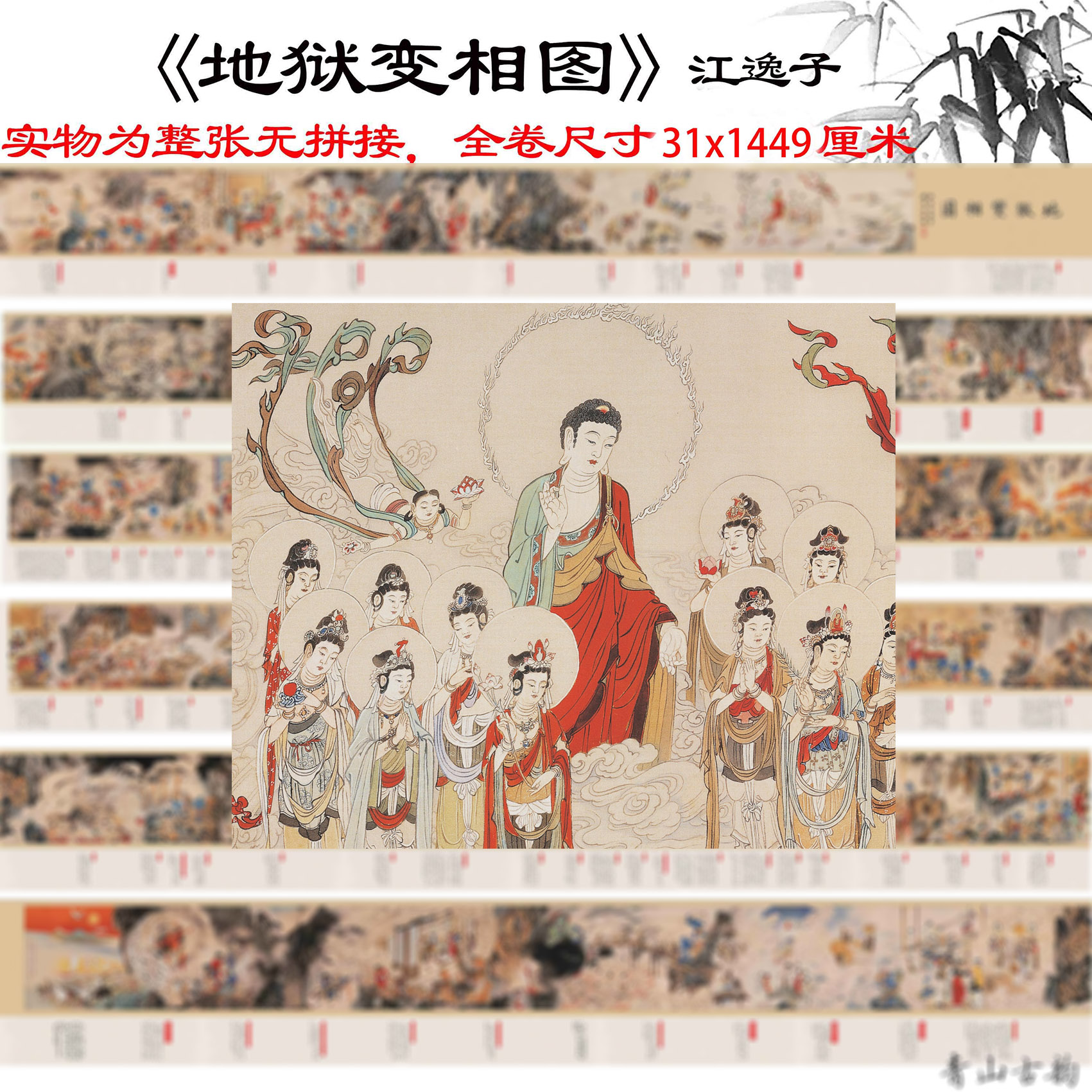 新品地狱变相图江逸子高清复古字画宣纸画心青山微喷复制临摹范本