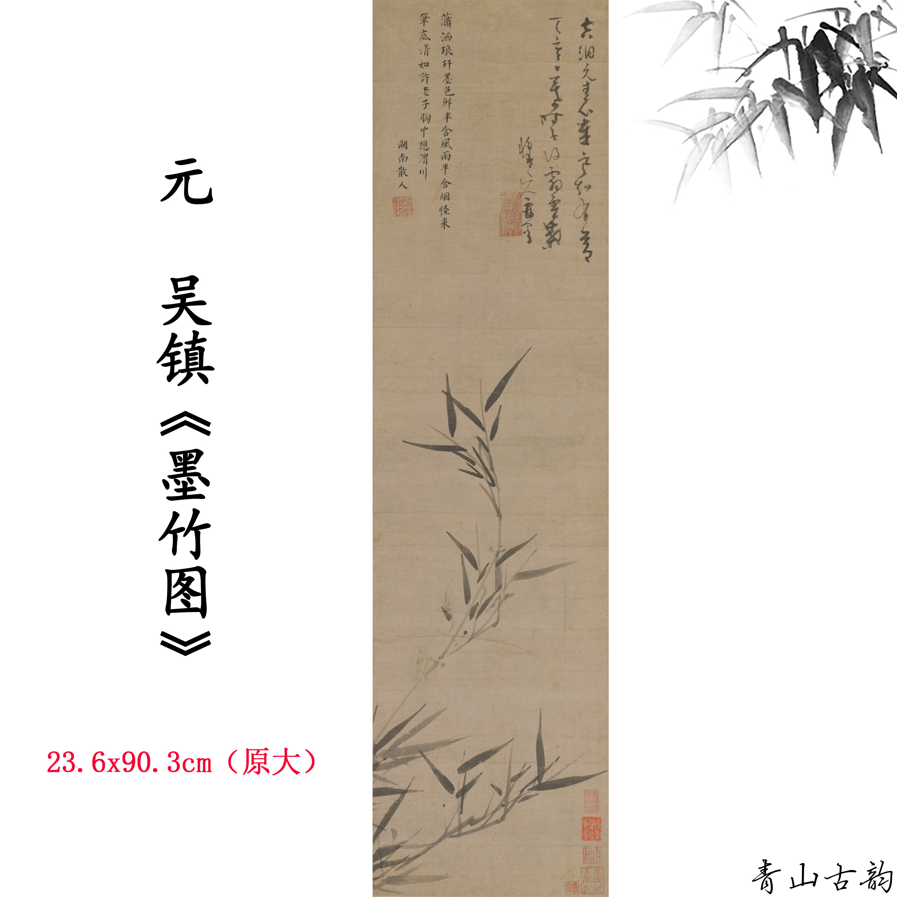 新品1元吴镇墨竹图植物画卷仿古