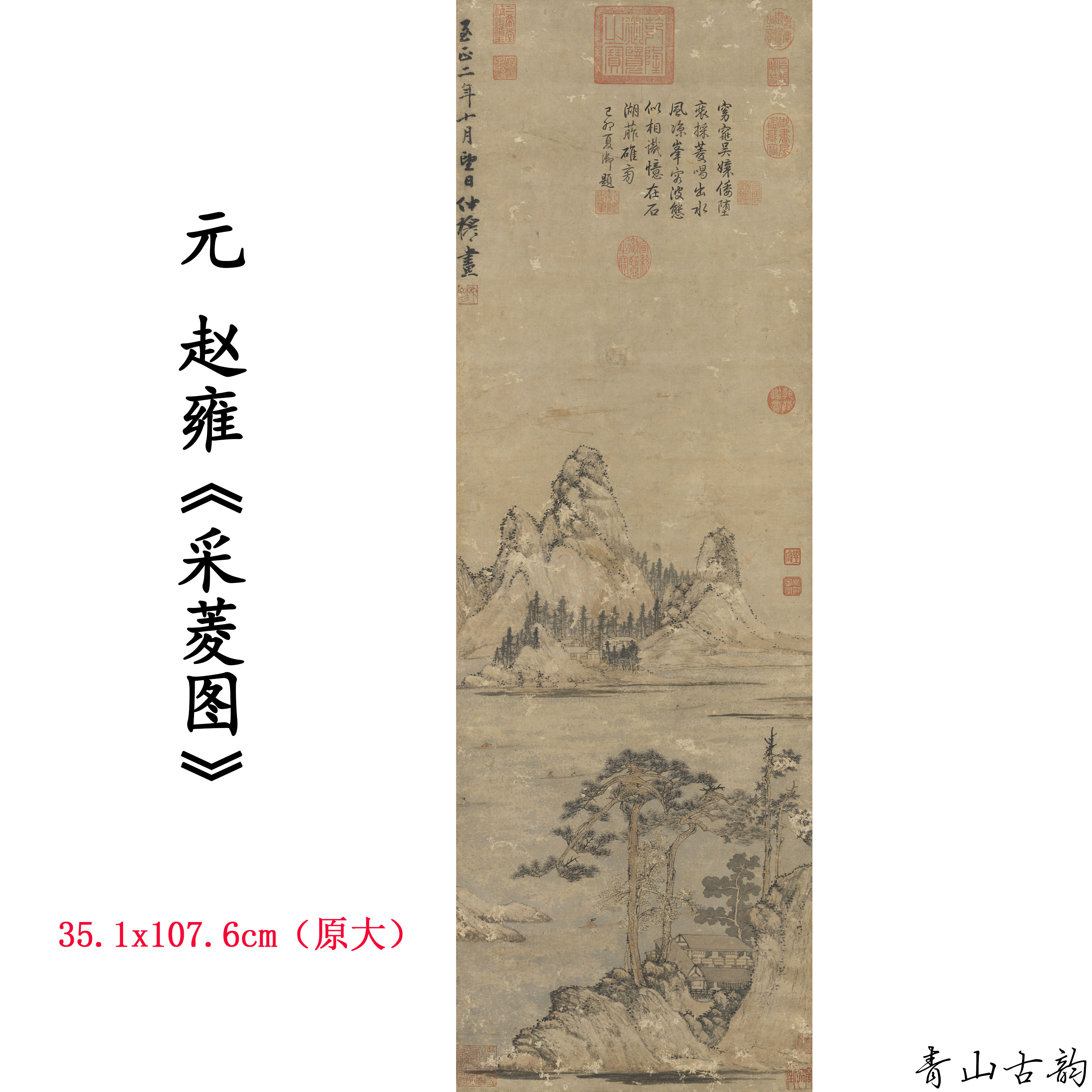 1:1元赵雍 采菱图 山水风景水墨国画装饰画高清喷绘复制临摹范本