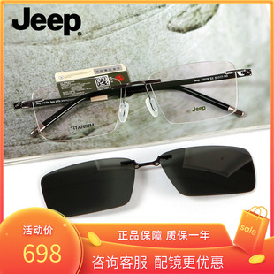 Jeep吉普磁吸套镜无框眼镜框男款超轻商务钛架可配有度数片T9029