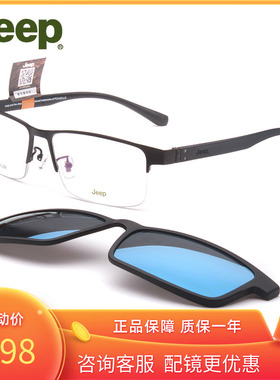 Jeep吉普男士磁吸镜架T7024磁铁套镜近视眼镜框带夹片墨镜配镜片