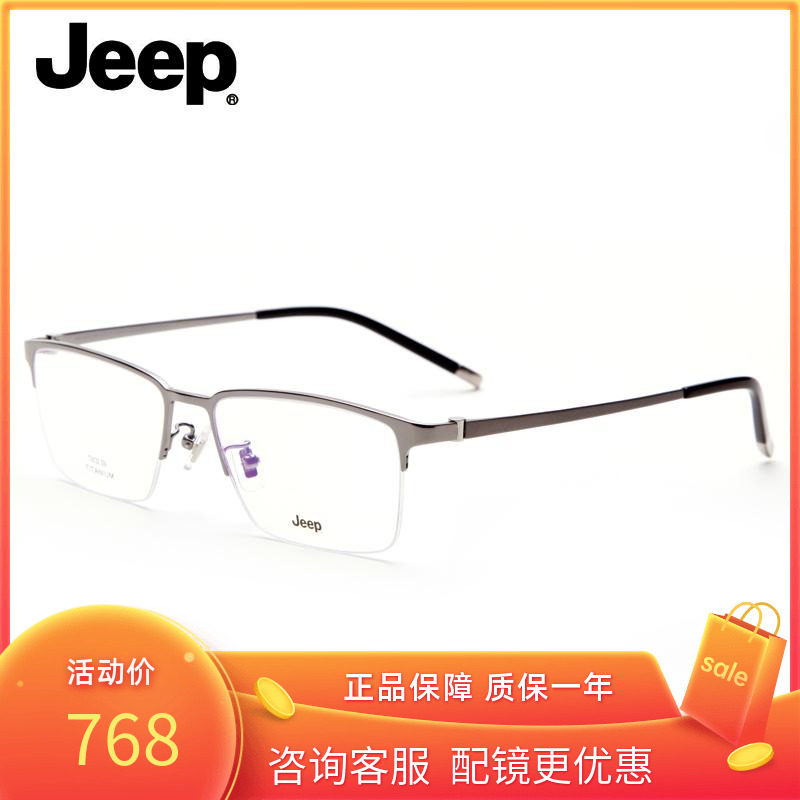 Jeep吉普高档近视眼镜架男商务眼镜框超轻纯钛可配有度数片T5032