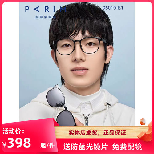 派丽蒙中性款全框套镜镜架镜框