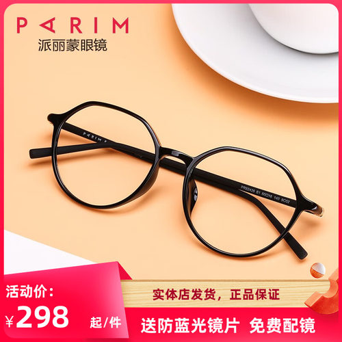 PARIM女记忆塑料眼镜框眼镜架