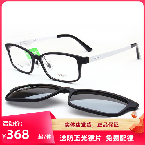 派丽蒙超轻近视磁吸夹片式眼镜框