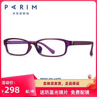 派丽蒙 近视眼镜框架男小框硅胶腿镜女小脸可配防蓝光眼镜PR7821