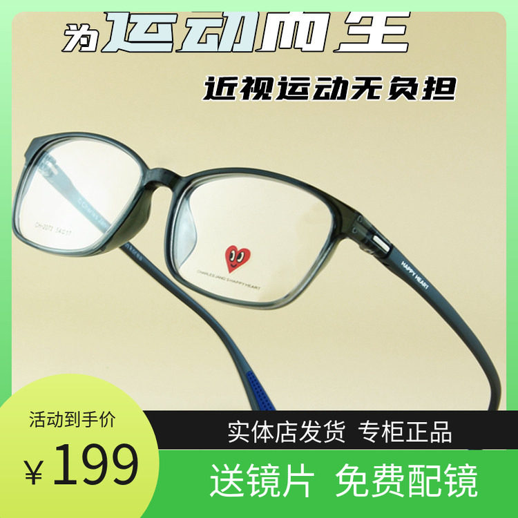 查尔斯桃心运动眼镜近视超轻跑步篮球骑行专业运动防护镜打球2073