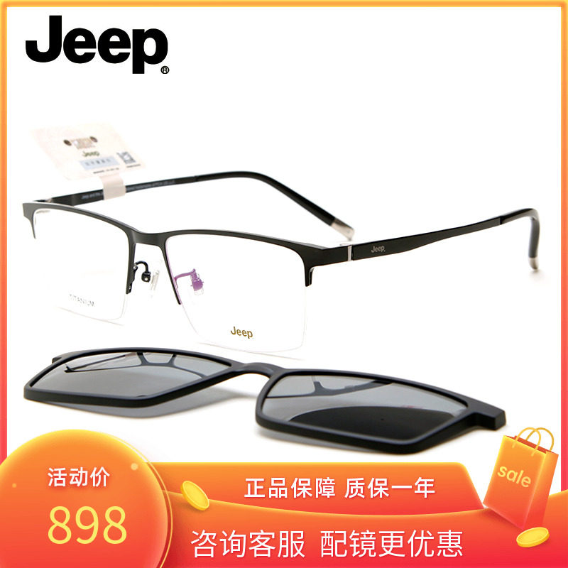 Jeep吉普眼镜架近视T9025男半框钛合金磁吸夹片太阳镜磁铁套镜