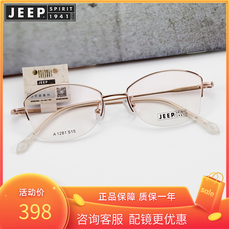 JEEP吉普时尚修颜小脸眼镜架女款半框商务眼镜框适合高度数A1281