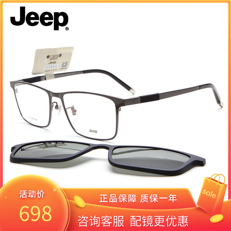 Jeep吉普眼镜框男大码全框眼镜架大脸纯钛磁吸套镜配有度数T7082