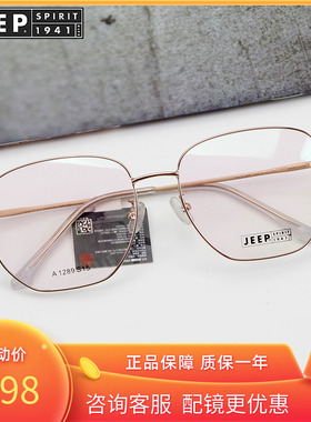 JEEP吉普大码近视眼镜框女大脸多边形方框眼镜架圆脸配度数A1289