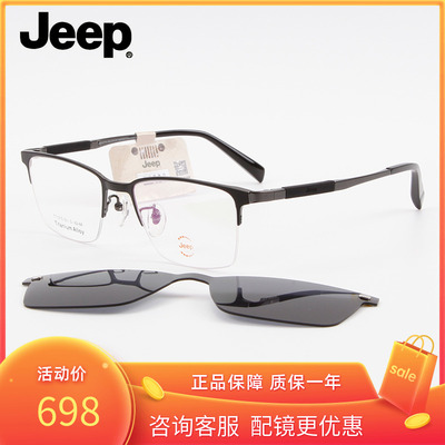 Jeep吉普近视眼镜框男士半框商务
