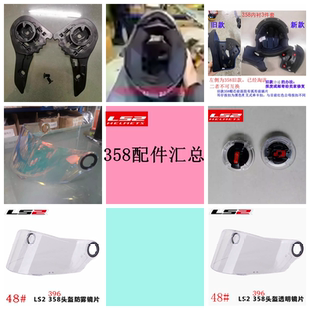 LS2-358原厂配件内衬护托底座镜片汇总