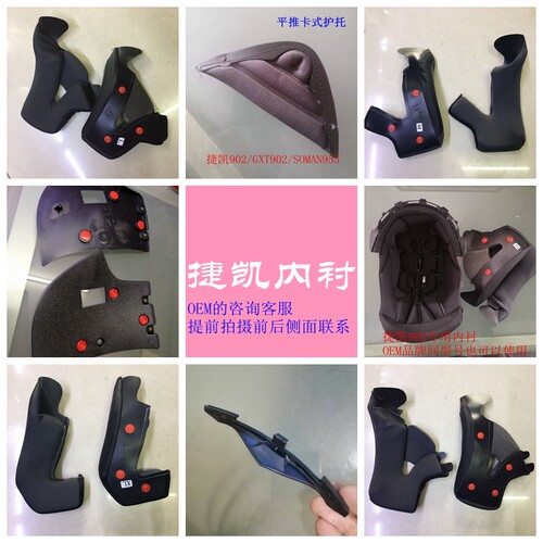 捷凯头盔配件汇总JIEKAI