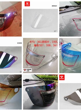 永恒头盔汪汪镜片配331/339/352/353/355/356/358/361/362/365