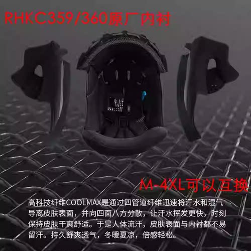 RHKC头盔359/360/863原厂内衬