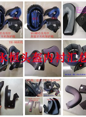 永恒头盔汪汪店铺原厂内衬