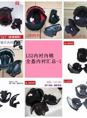 LS2/327/352/353/358/390/396/397/800/801/802/805/811/809/903