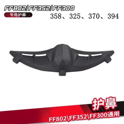 LS2头盔指定型号鼻封护鼻