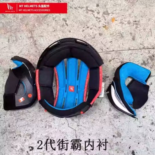 MT头盔配件618大促内衬风镜老毒刺2代/街霸2/雷神4/起源
