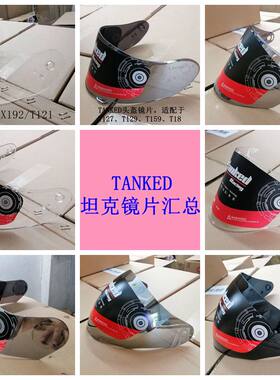 德国坦克TANKED头盔镜片及底座汇总507/536/129/127/270/112/158