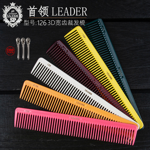 日本首领LEADER126长发梳子3D女发宽齿梳 发型师裁发梳专业剪发梳