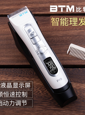 韩国BTM推剪P19电剪快充电推剪儿童电剪成人理发器推子静音精密